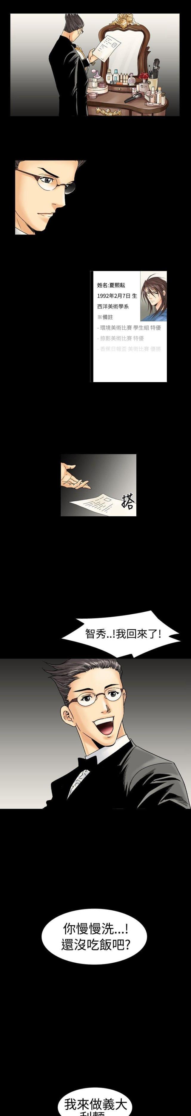 文艺的出轨漫画,第3话3图