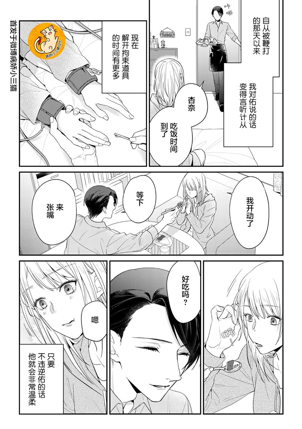 监禁漫画,第3话5图