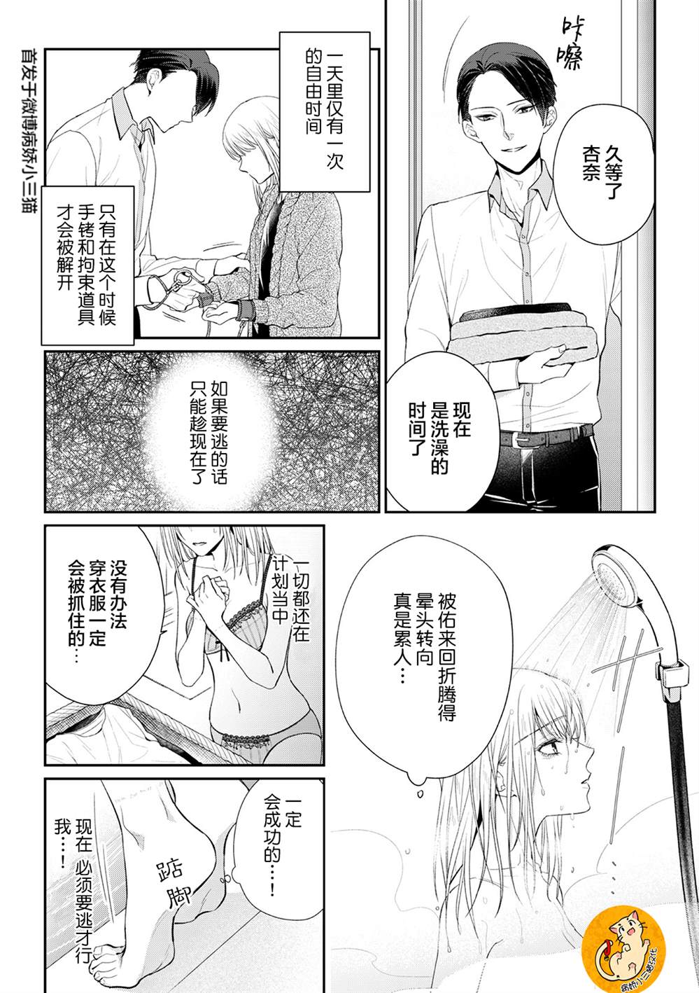 监禁漫画,第3话2图