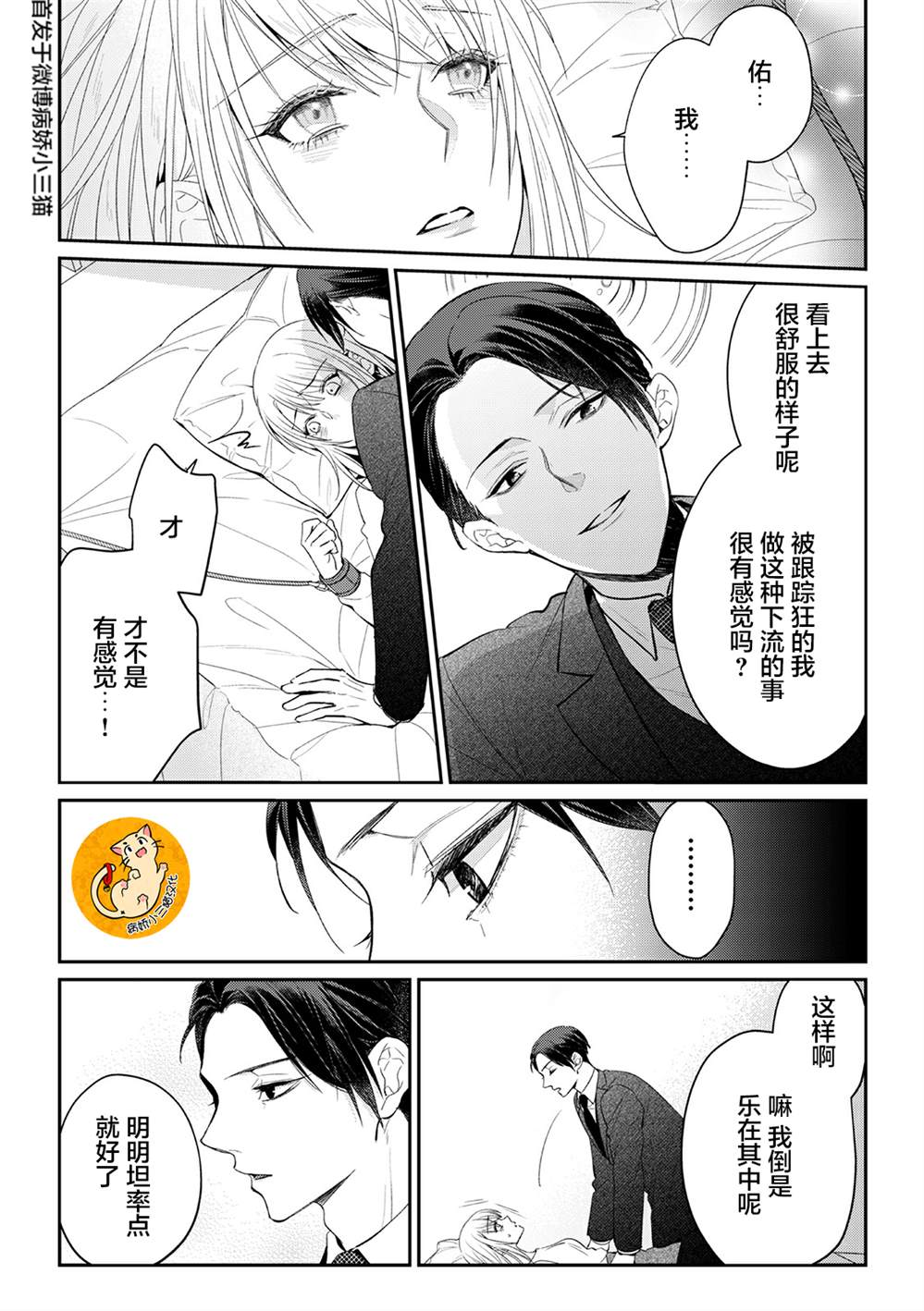 监禁漫画,第3话3图