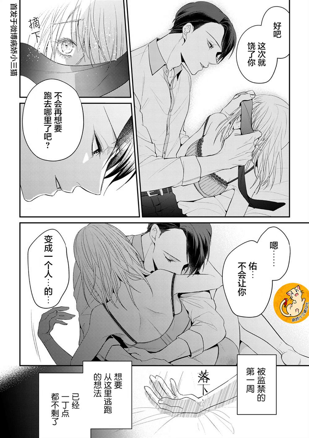 监禁漫画,第3话4图