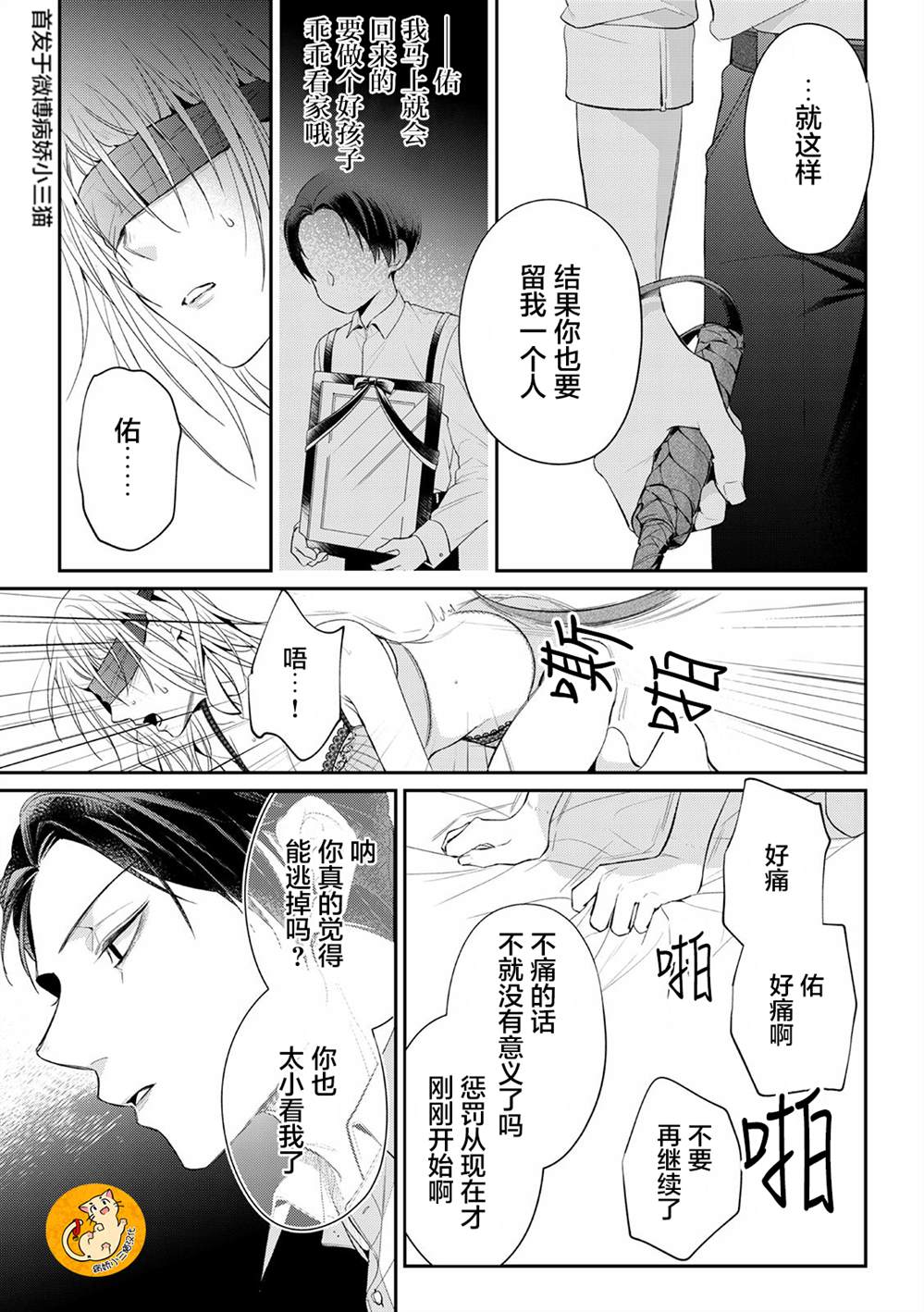 监禁漫画,第3话1图