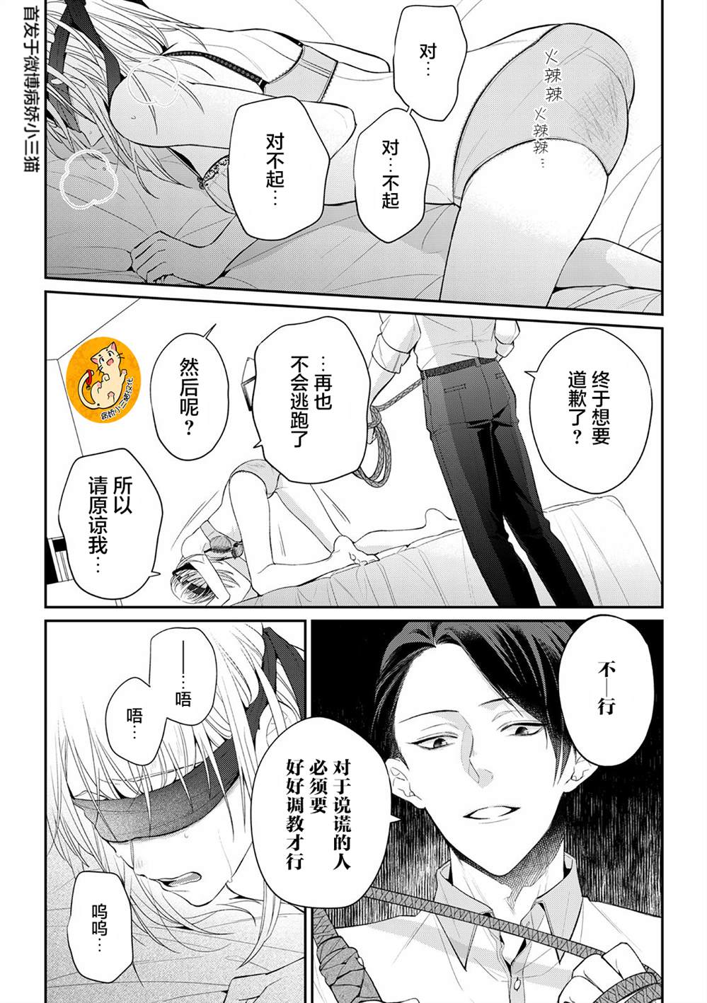 监禁漫画,第3话2图