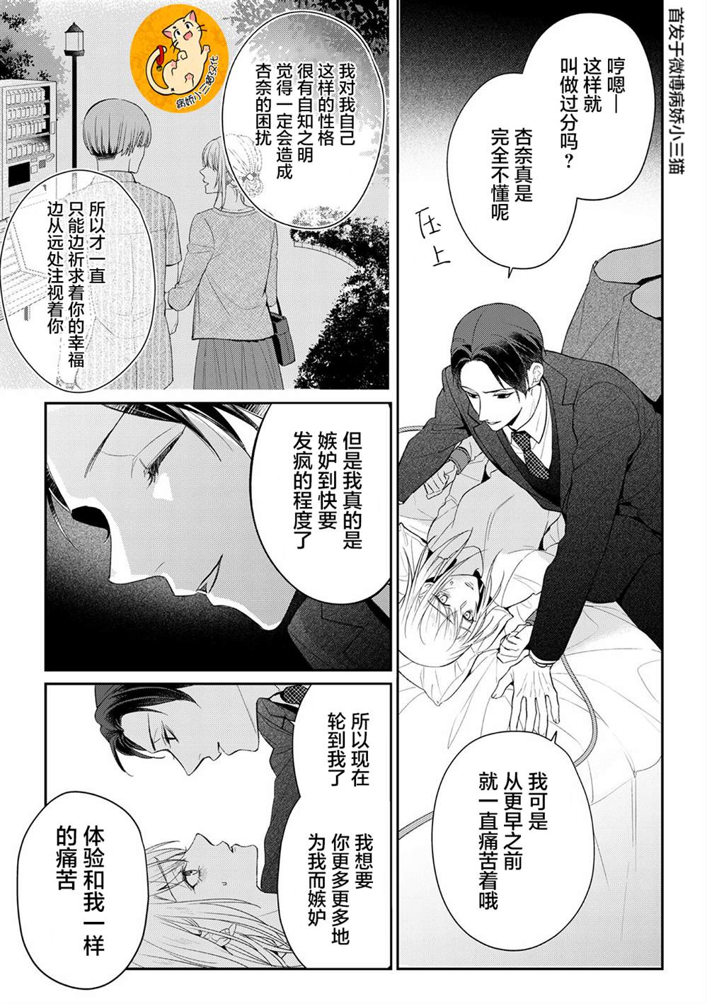 监禁漫画,第3话5图