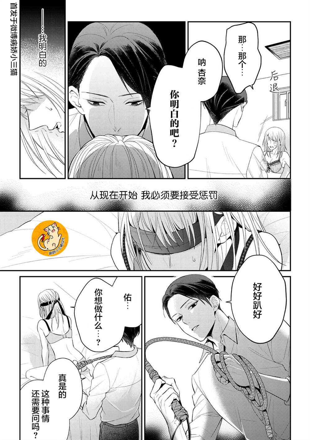 监禁漫画,第3话4图