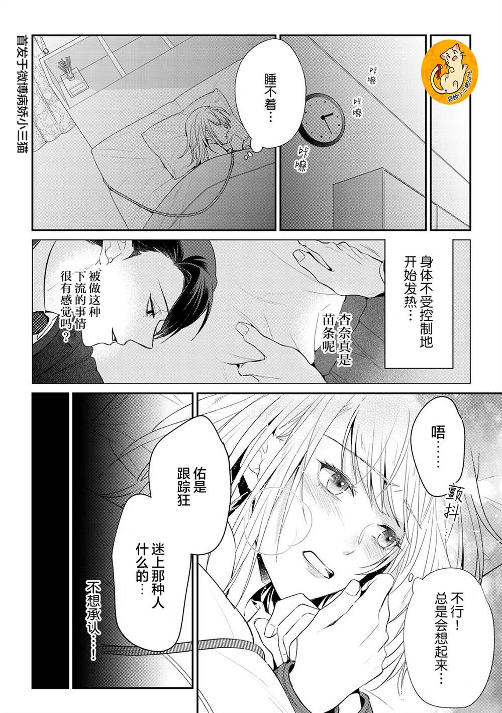 监禁漫画,第3话1图