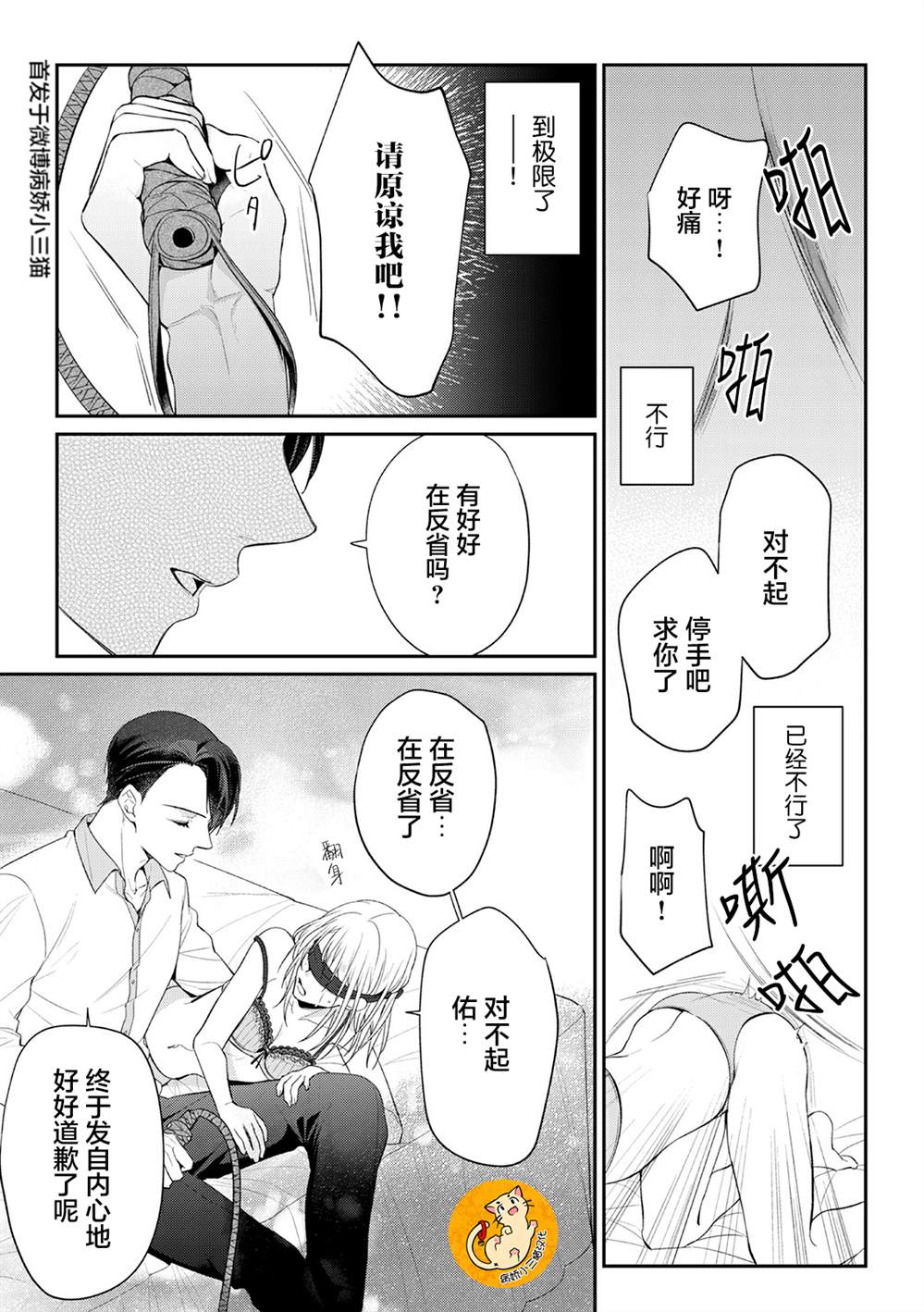 监禁漫画,第3话3图