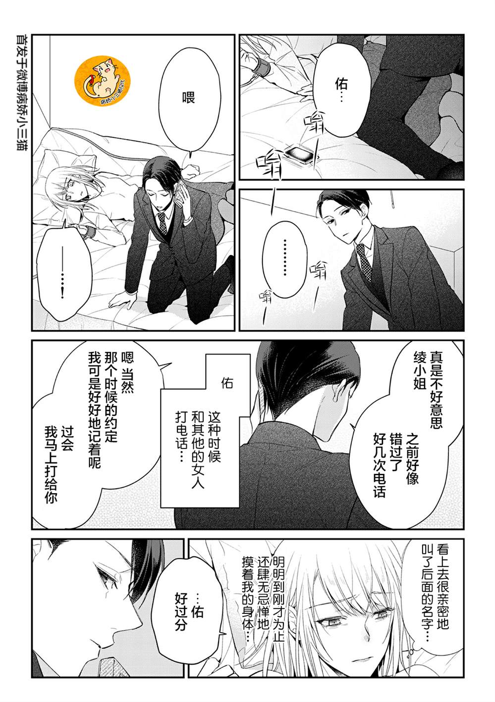 监禁漫画,第3话4图