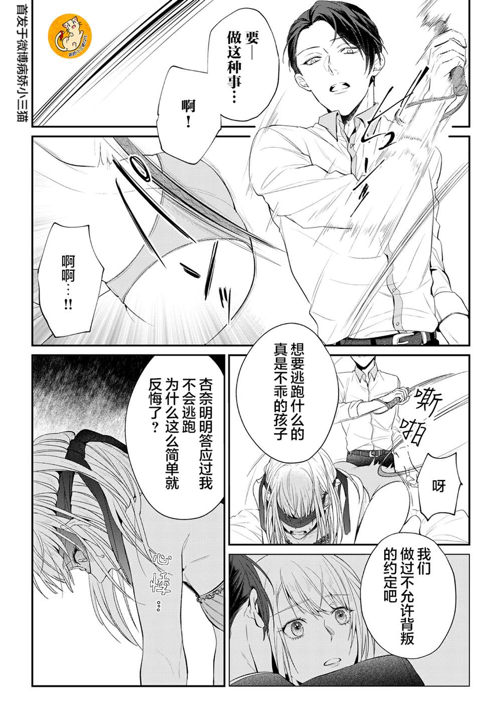 监禁漫画,第3话5图