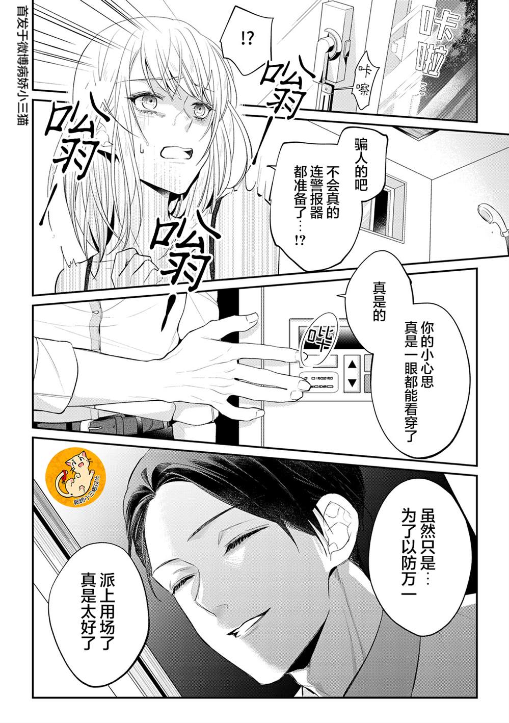 监禁漫画,第3话3图