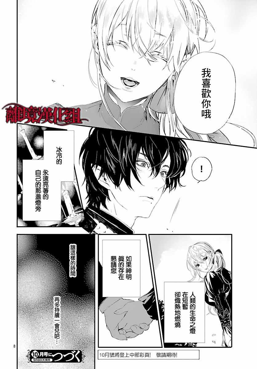 Rosen Blood漫画,番外013图