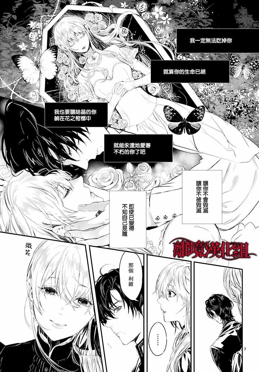 Rosen Blood漫画,番外012图