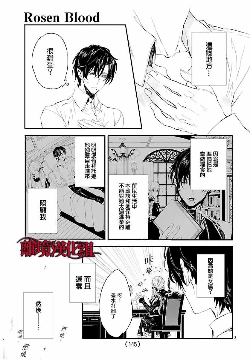 Rosen Blood漫画,番外013图