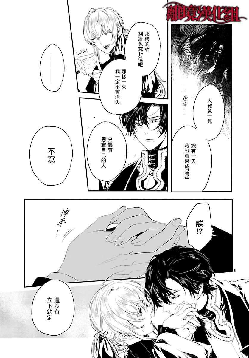 Rosen Blood漫画,番外015图