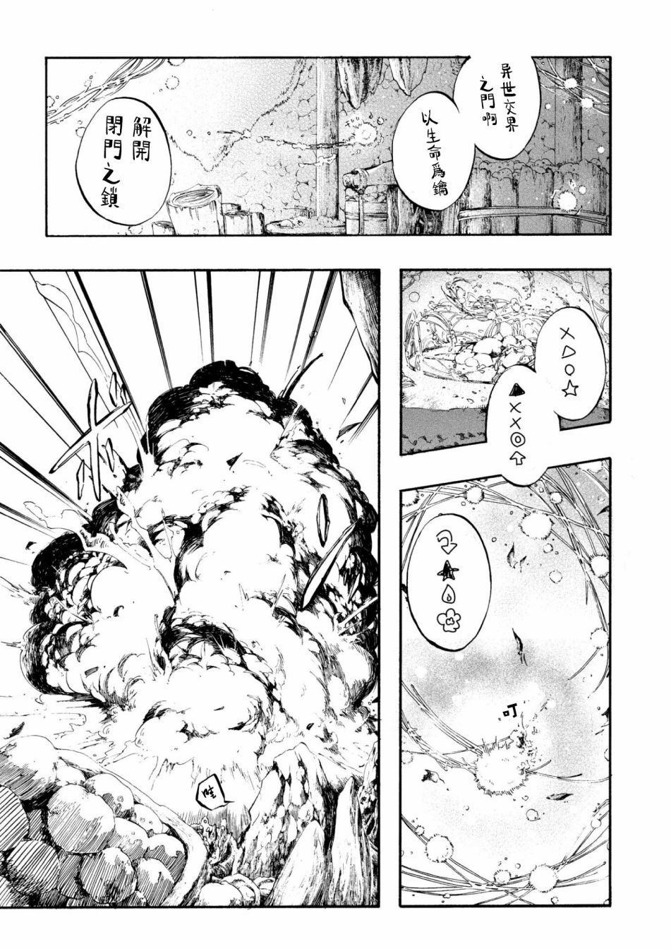 想要寻死的孩子召唤了恶魔漫画,第1话1图