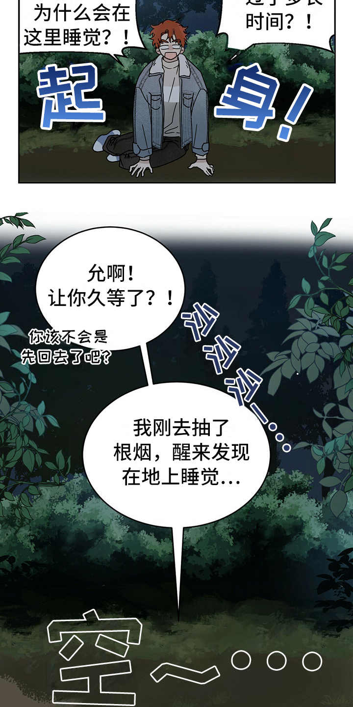 恶魔继父完整版漫画,第3话4图