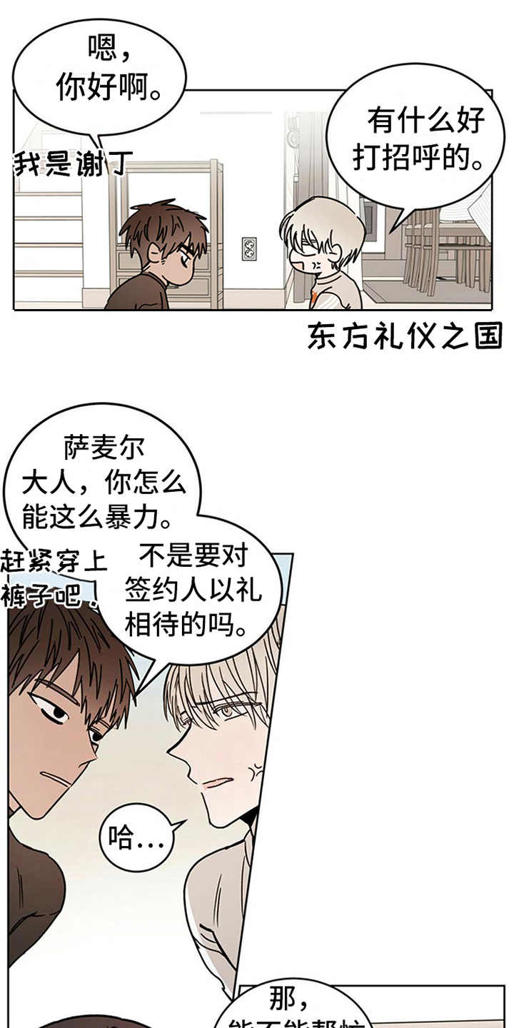 恶魔快跑手游下载漫画,第6话4图