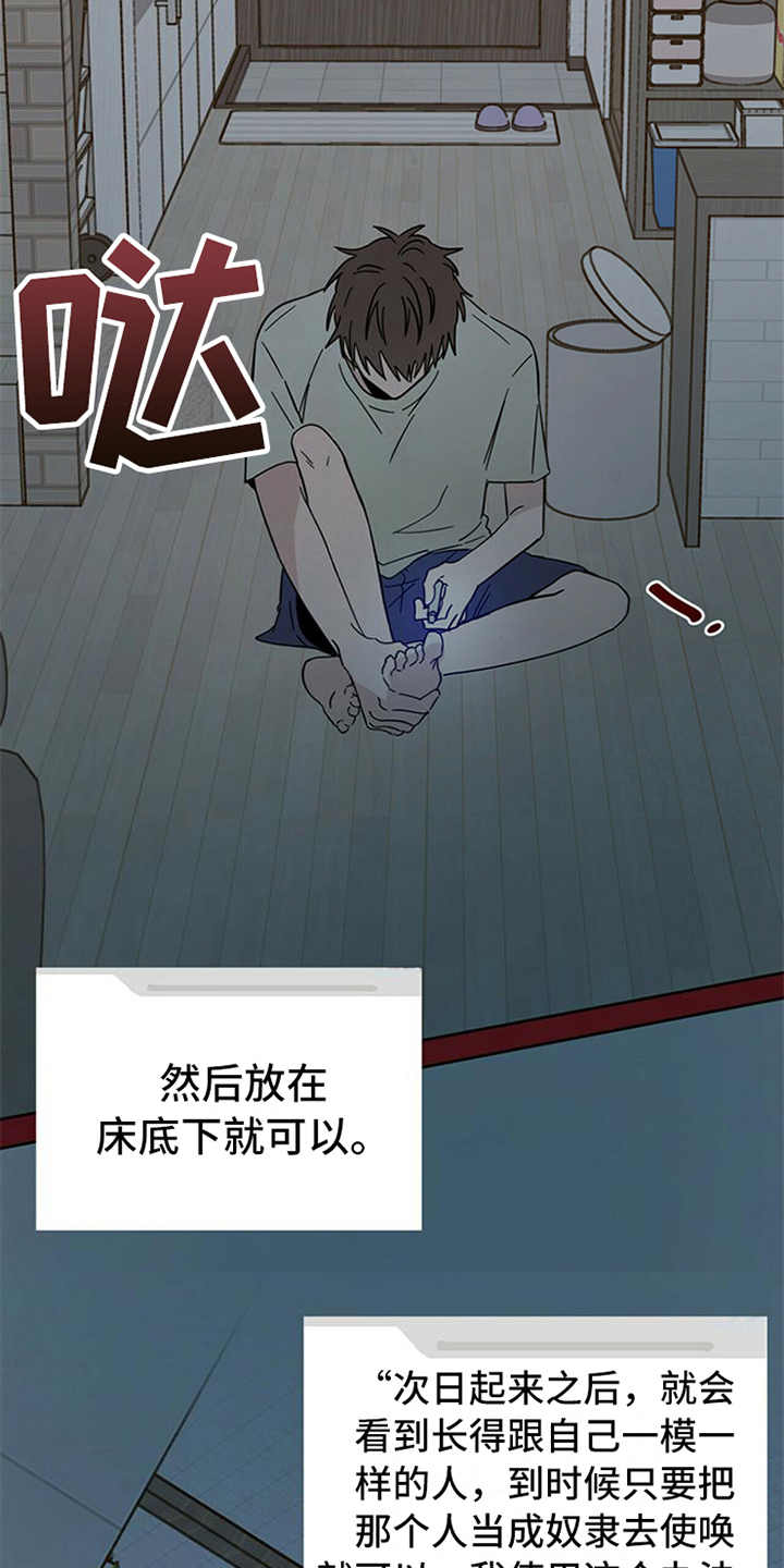 恶魔快出来在哪里看漫画,第10话3图