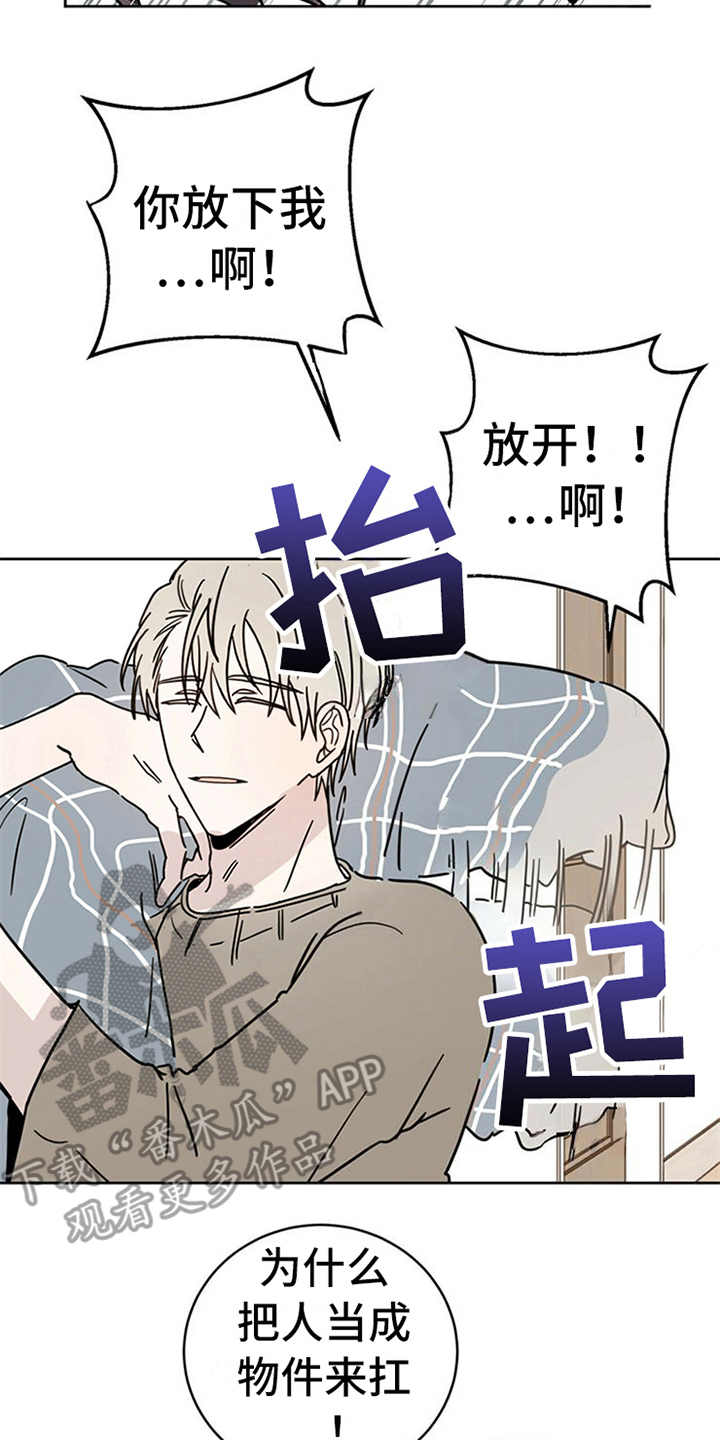 恶魔快出来别名漫画,第8话2图