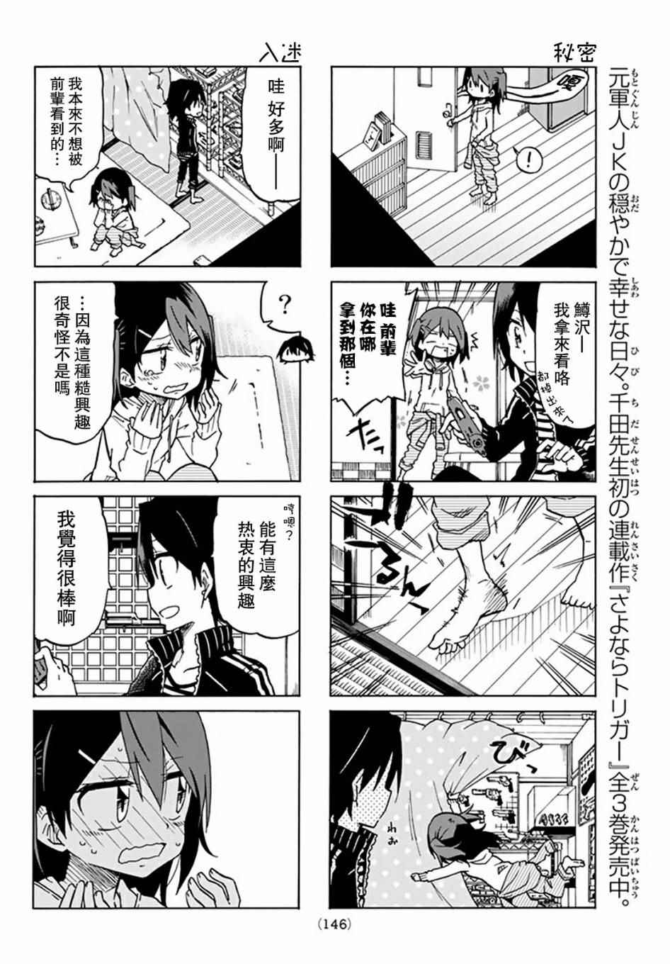 真子小姐她死都不想自立漫画,第5话4图