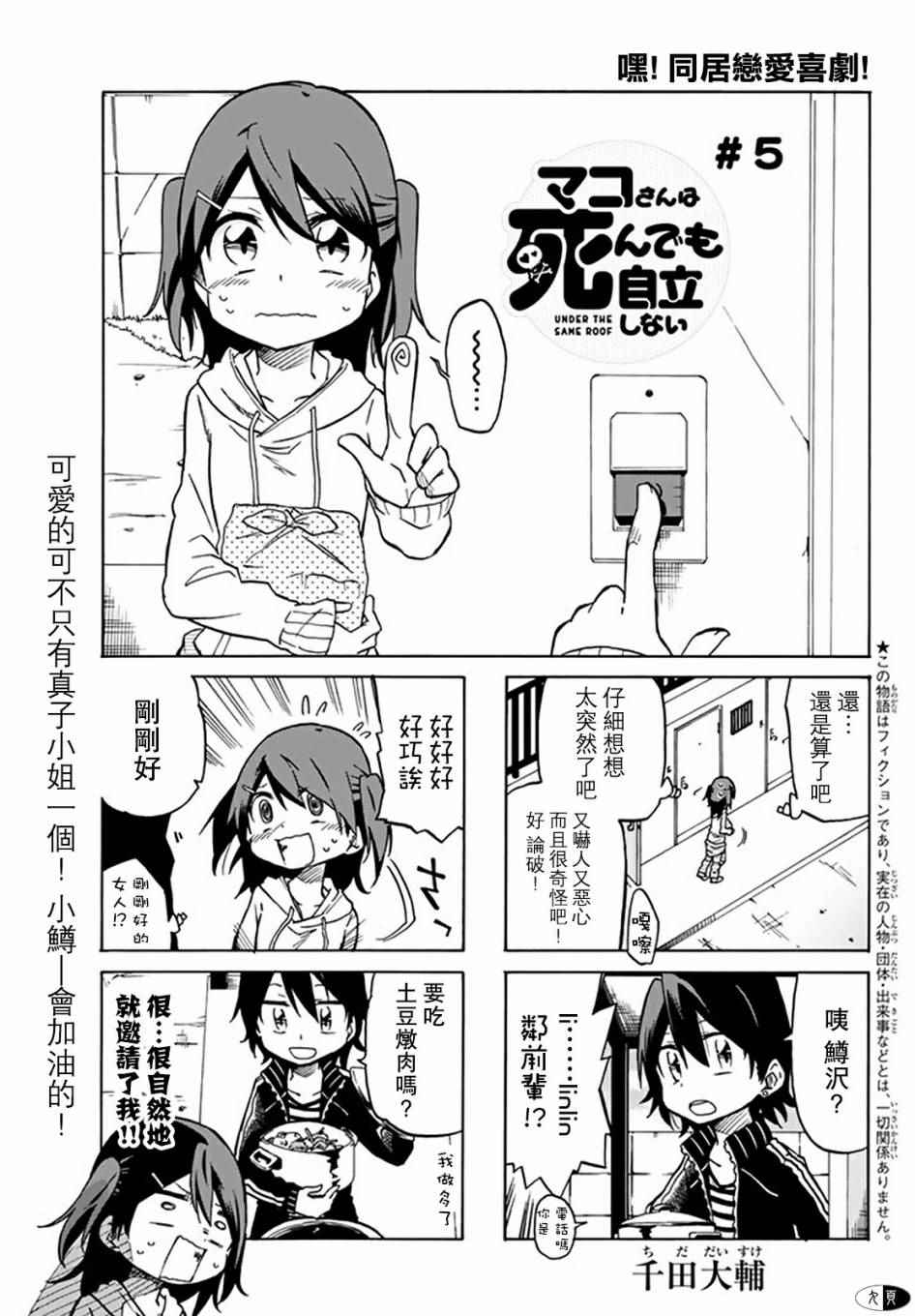 真子小姐她死都不想自立漫画,第5话1图