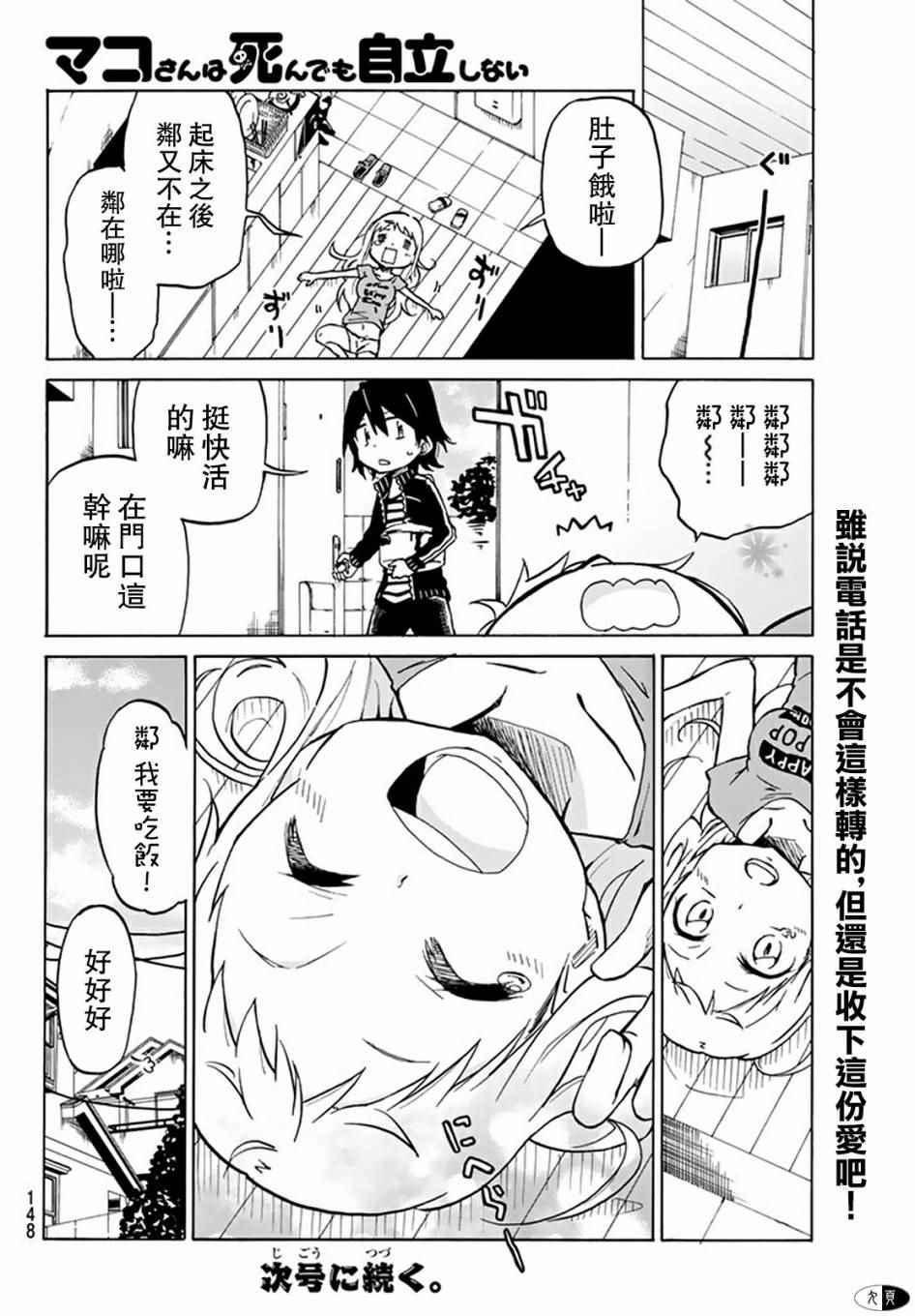 真子小姐她死都不想自立漫画,第5话1图