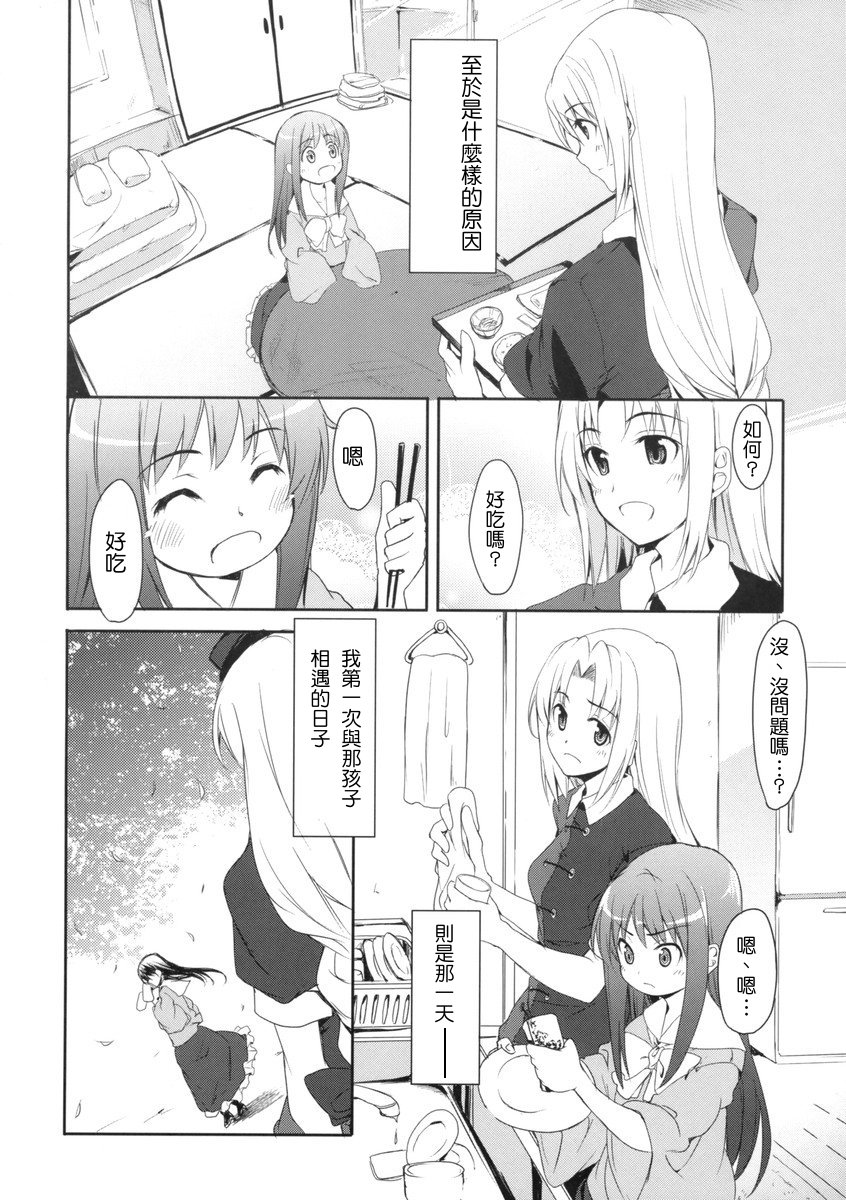 my Princess漫画,短篇2图