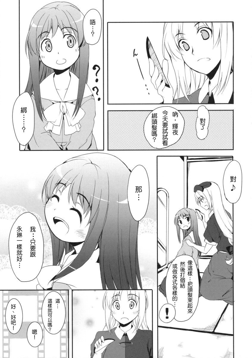 my Princess漫画,短篇5图