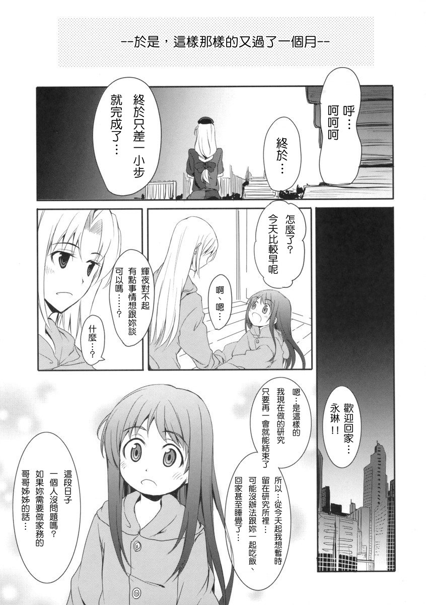 my Princess漫画,短篇4图