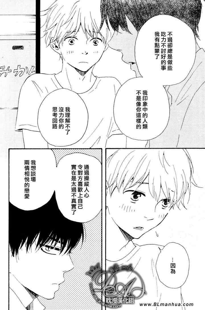 今夜亦无眠漫画,第7话2图