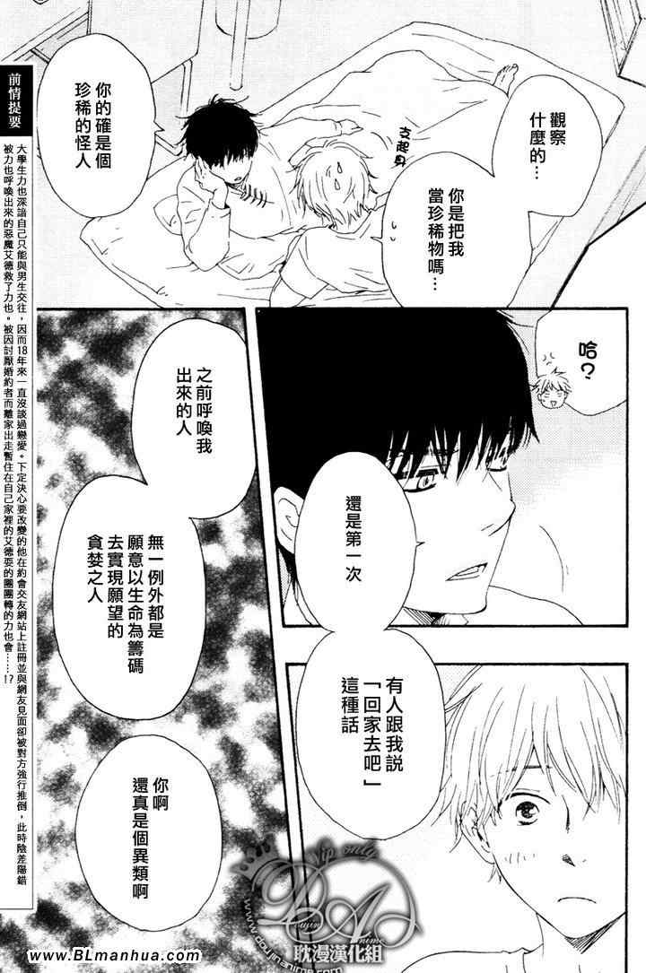 今夜亦无眠漫画,第7话1图