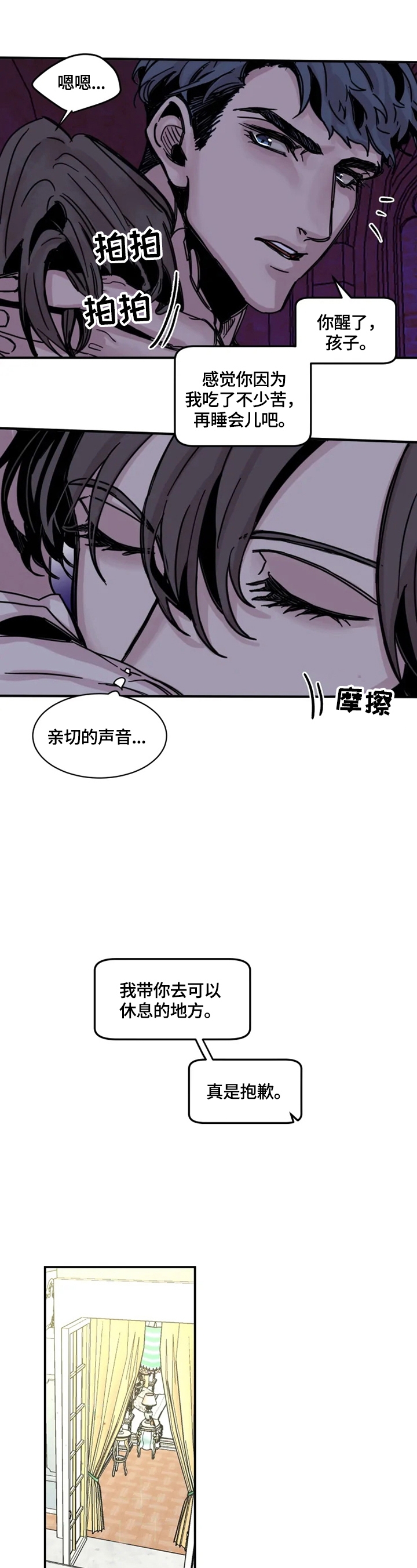 幸运钥匙漫画,第10话2图