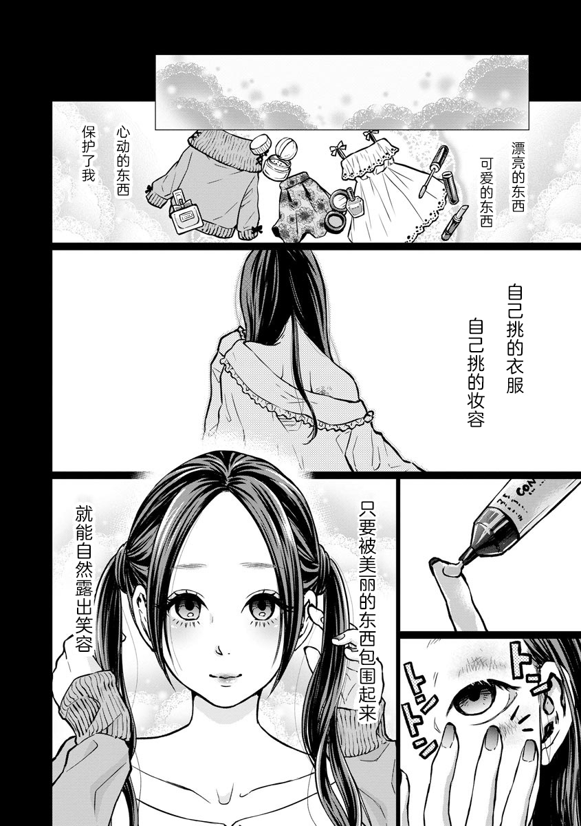 禽兽们的时间～狂依存症候群漫画,第2话新婚生活2图