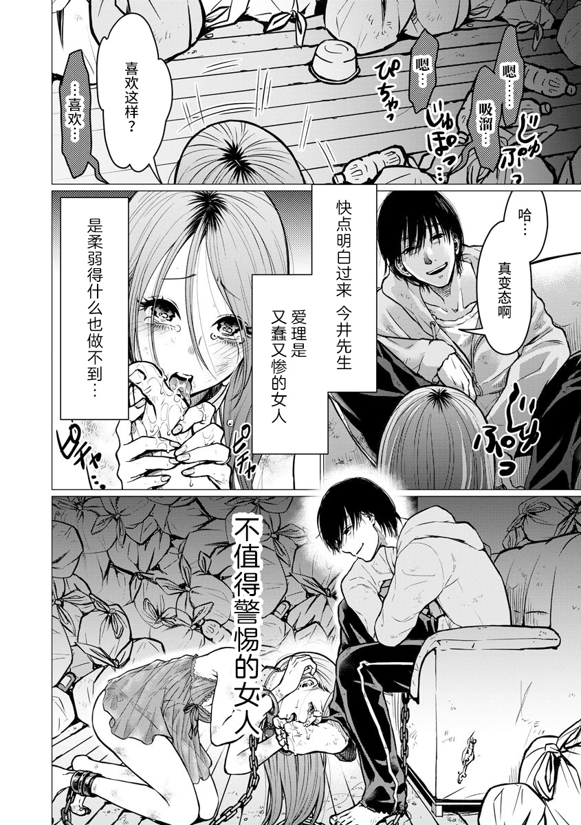 禽兽们的时间～狂依存症候群漫画,第2话新婚生活4图