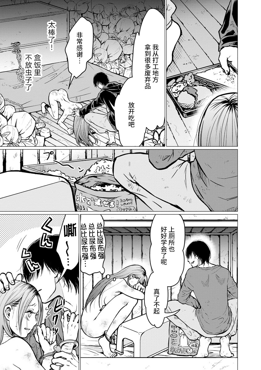 禽兽们的时间～狂依存症候群漫画,第2话新婚生活5图