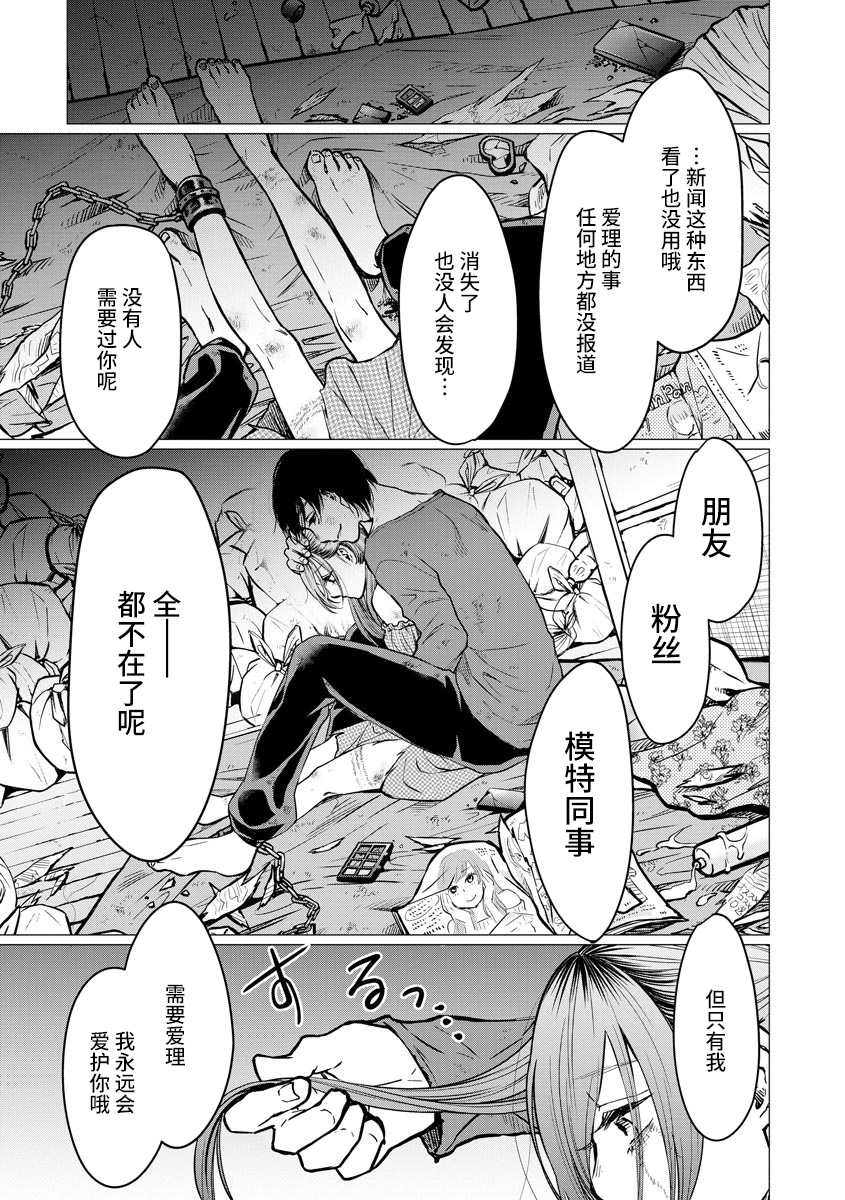 禽兽们的时间～狂依存症候群漫画,第2话新婚生活1图