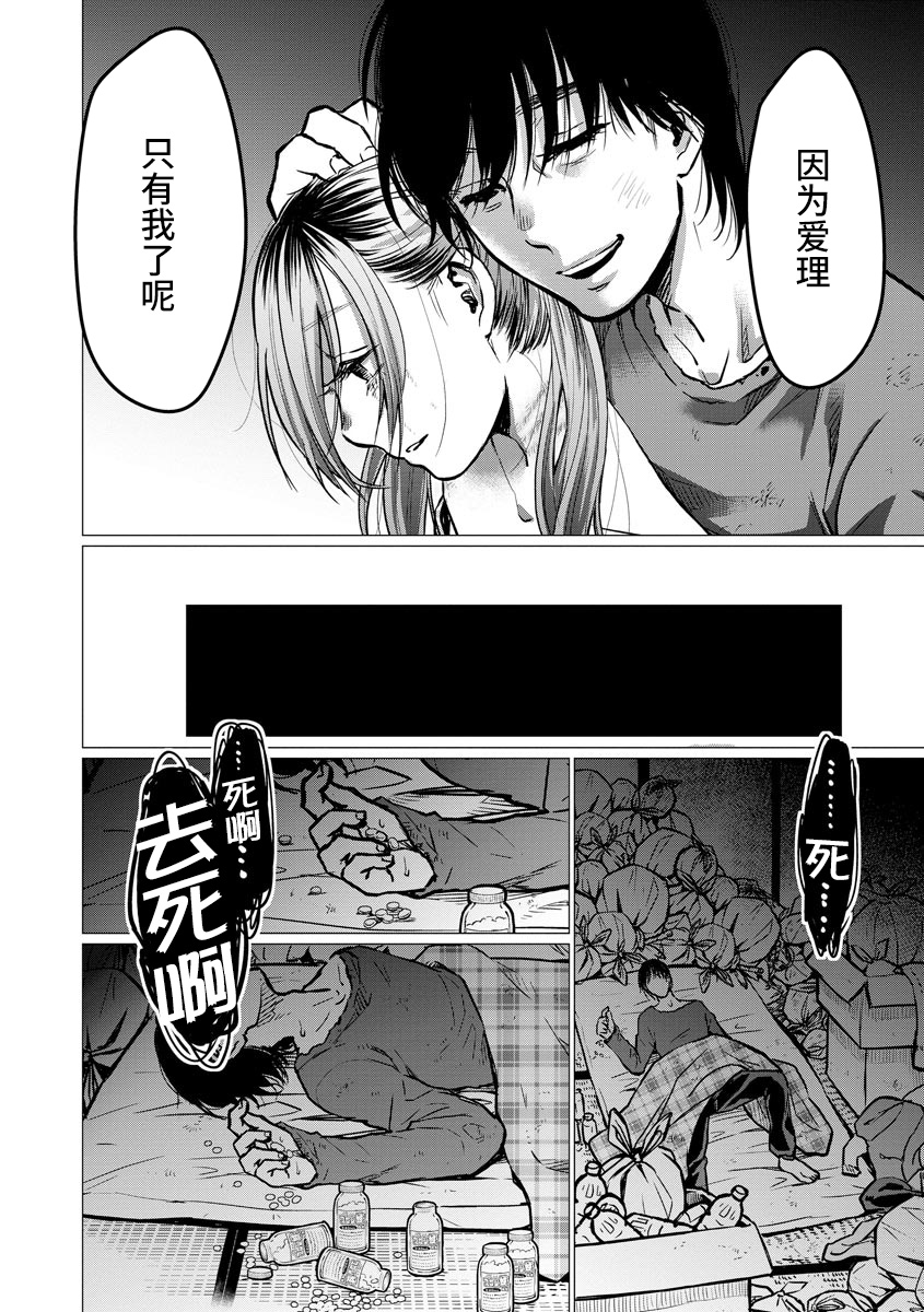 禽兽们的时间～狂依存症候群漫画,第2话新婚生活2图