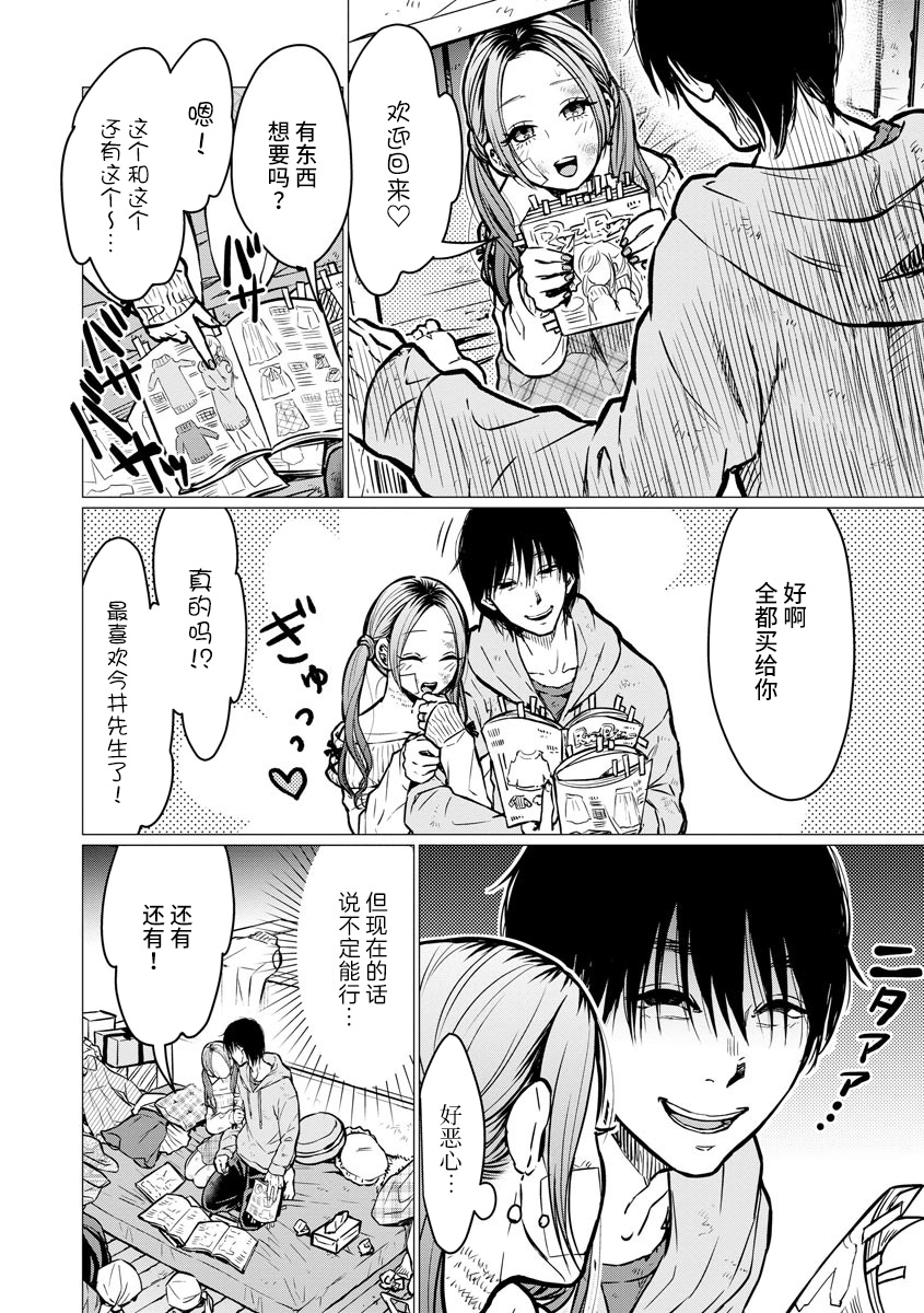 禽兽们的时间～狂依存症候群漫画,第2话新婚生活3图