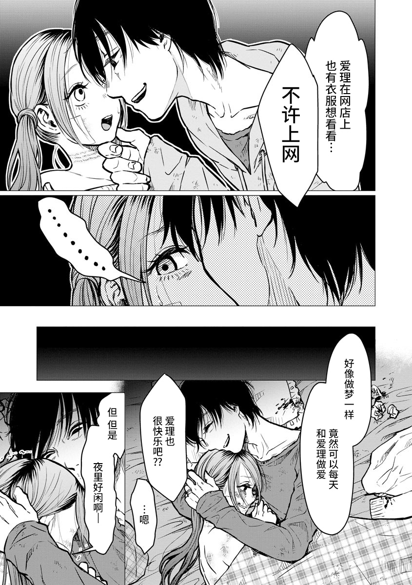 禽兽们的时间～狂依存症候群漫画,第2话新婚生活4图