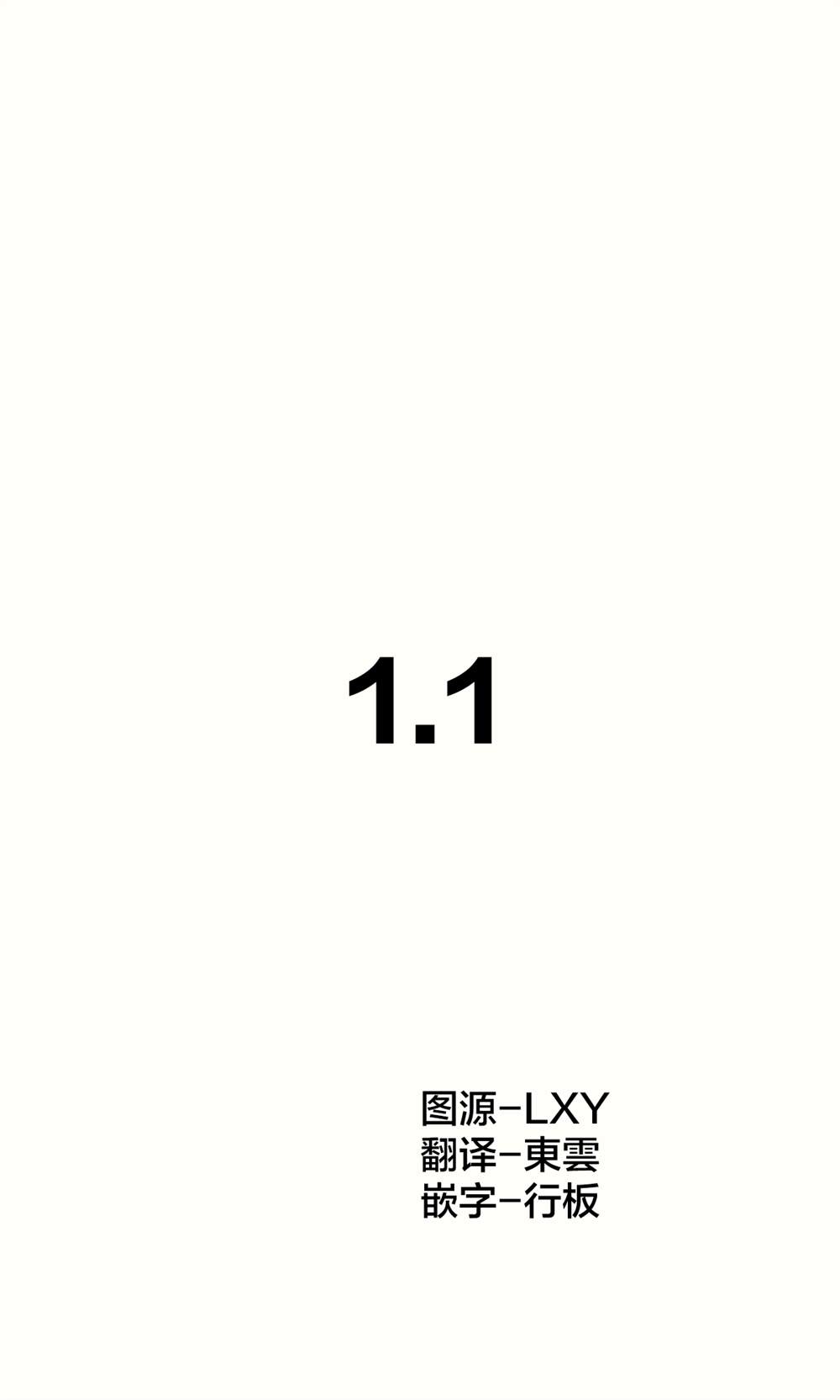 第1.1话0