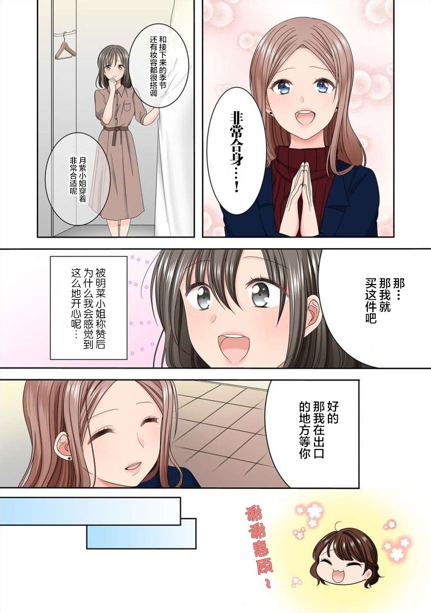 渴望你的红漫画,第2话4图