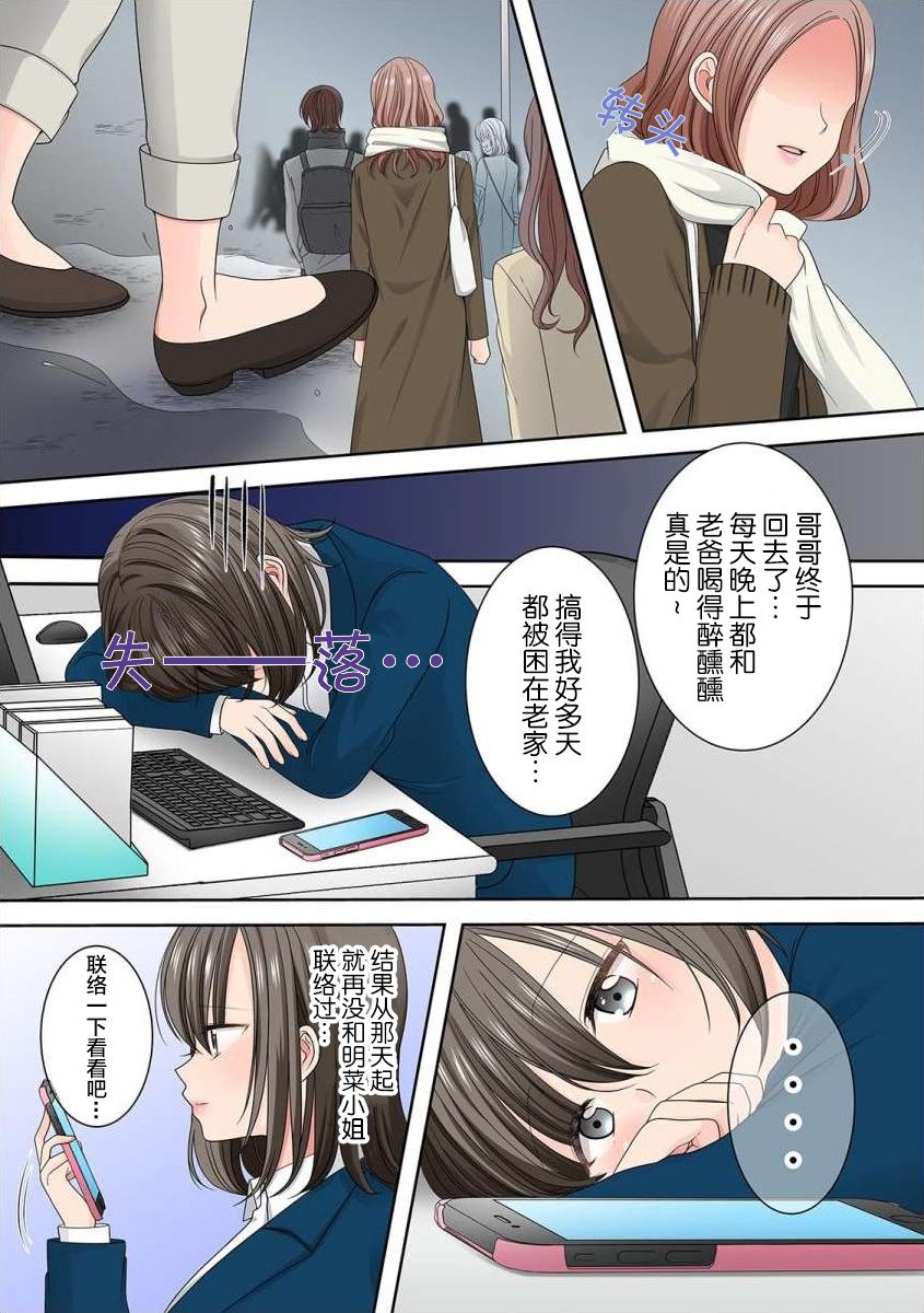 渴望你的红漫画,第2话5图