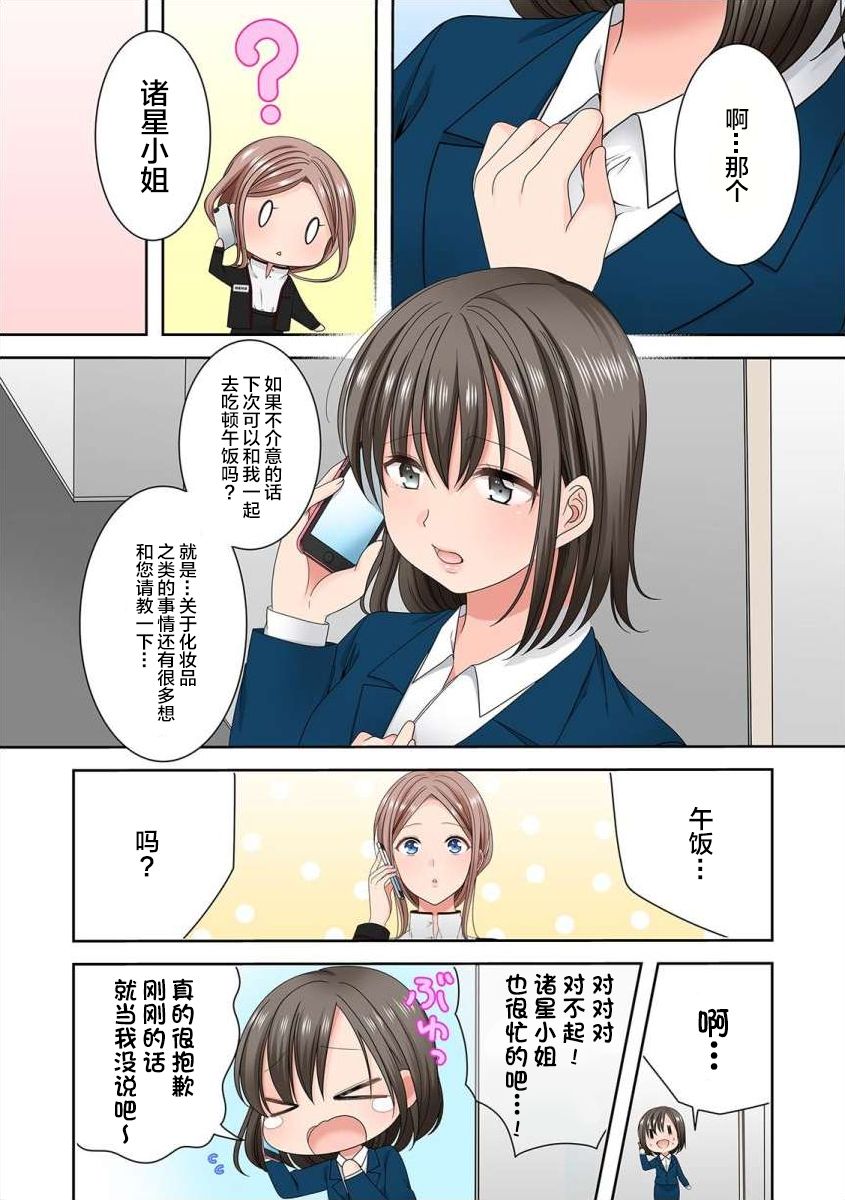 渴望你的红漫画,第2话5图