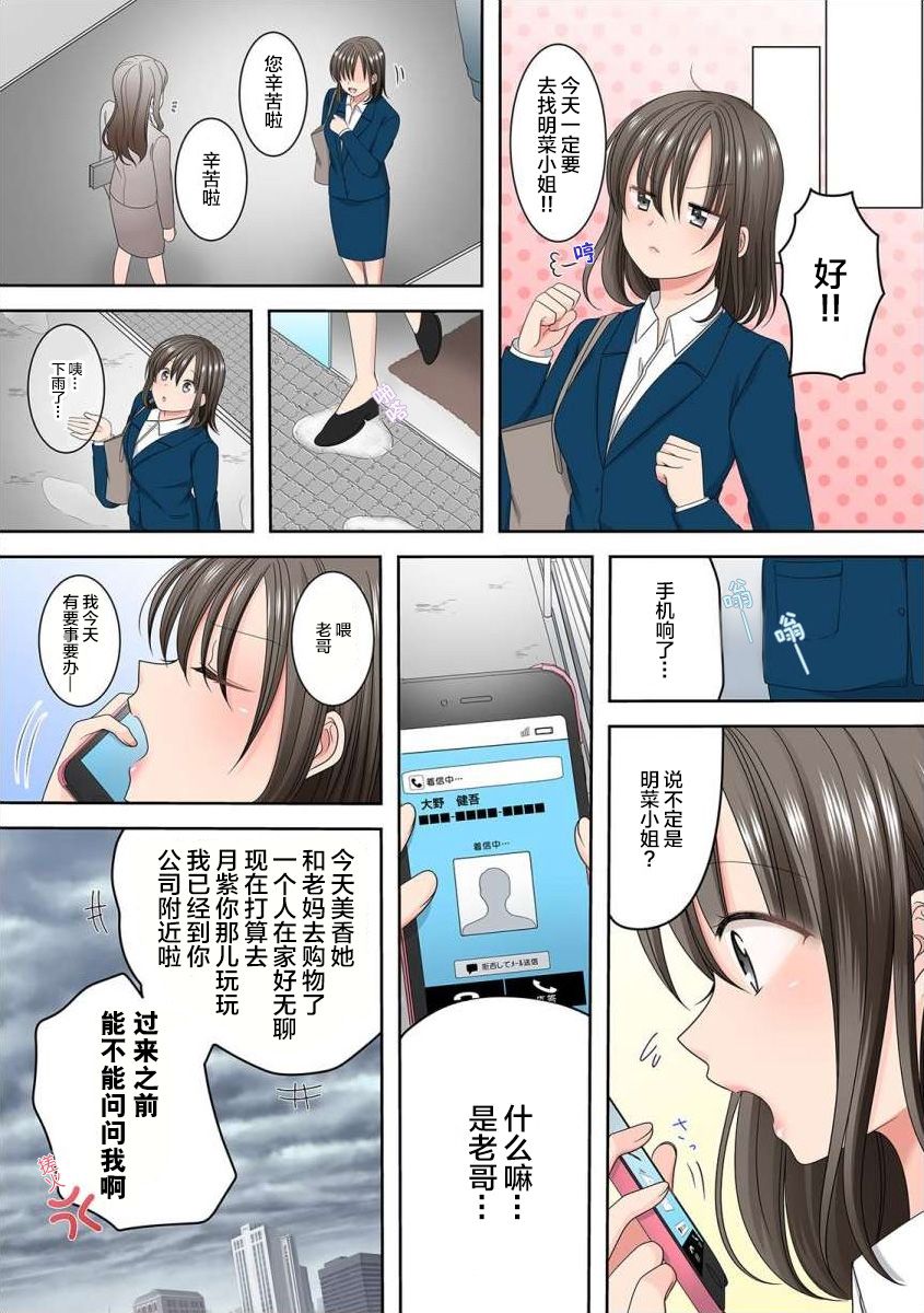 渴望你的红漫画,第2话3图