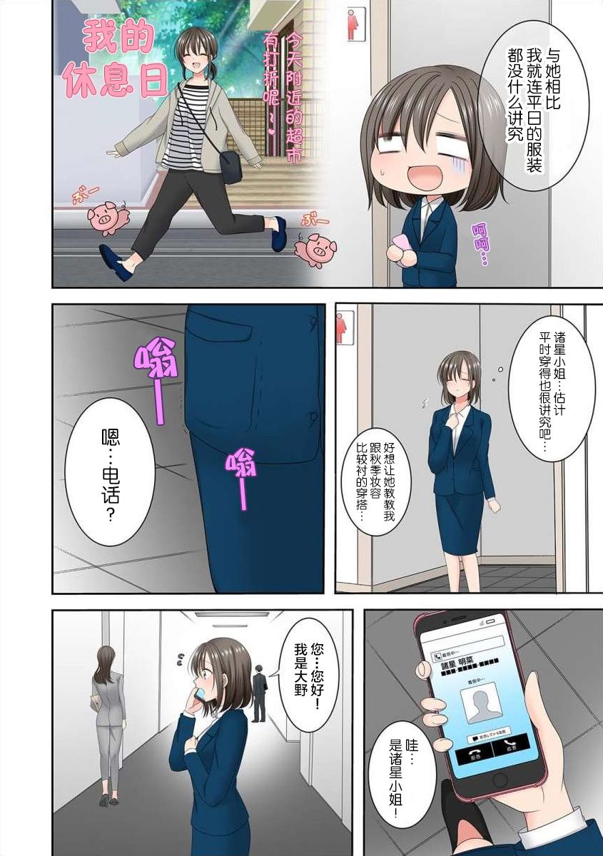 渴望你的红漫画,第2话3图