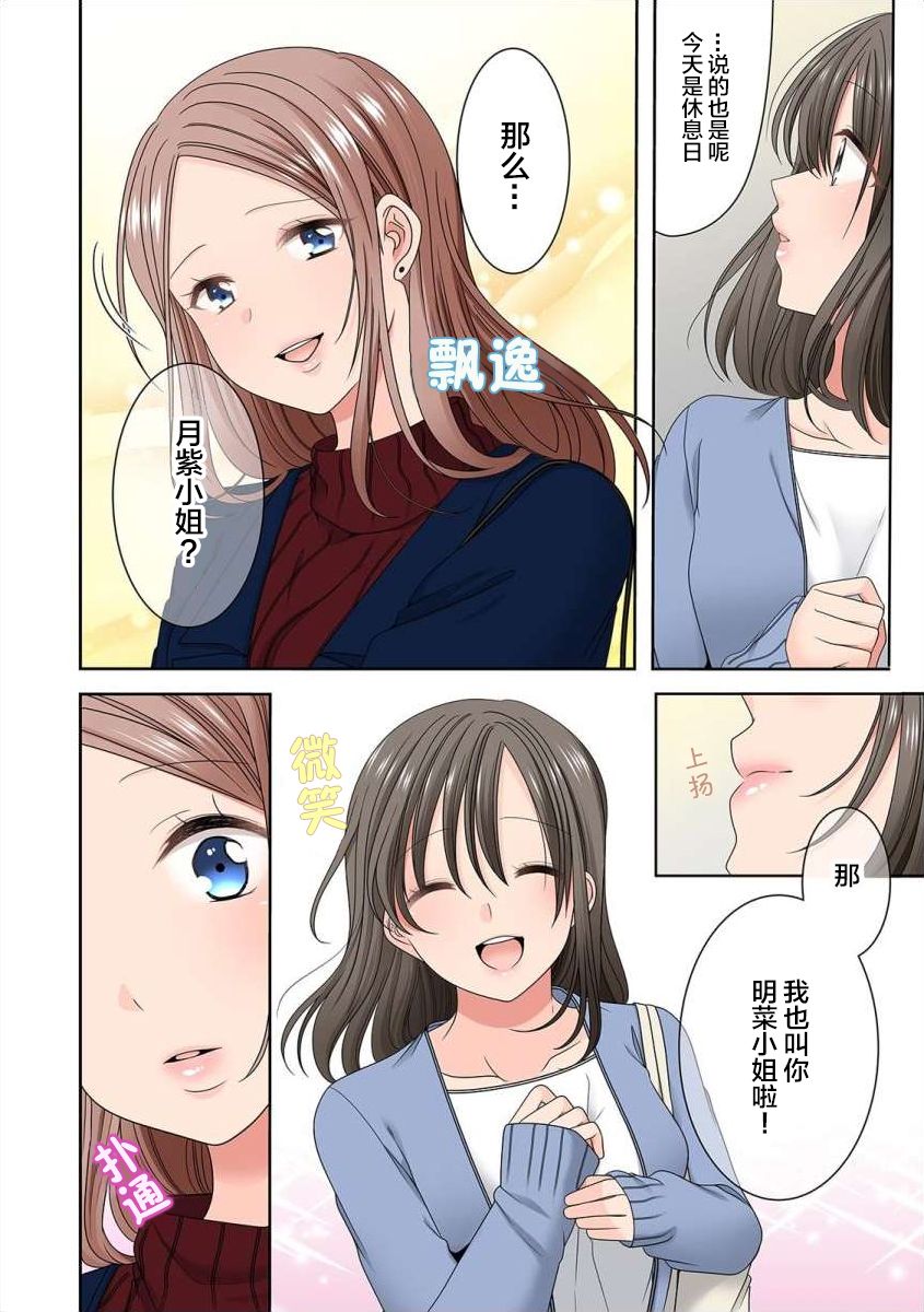 渴望你的红漫画,第2话3图