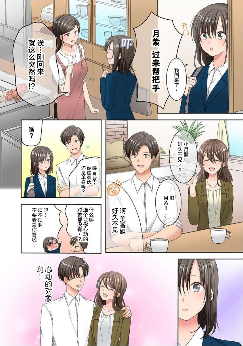 渴望你的红漫画,第2话2图