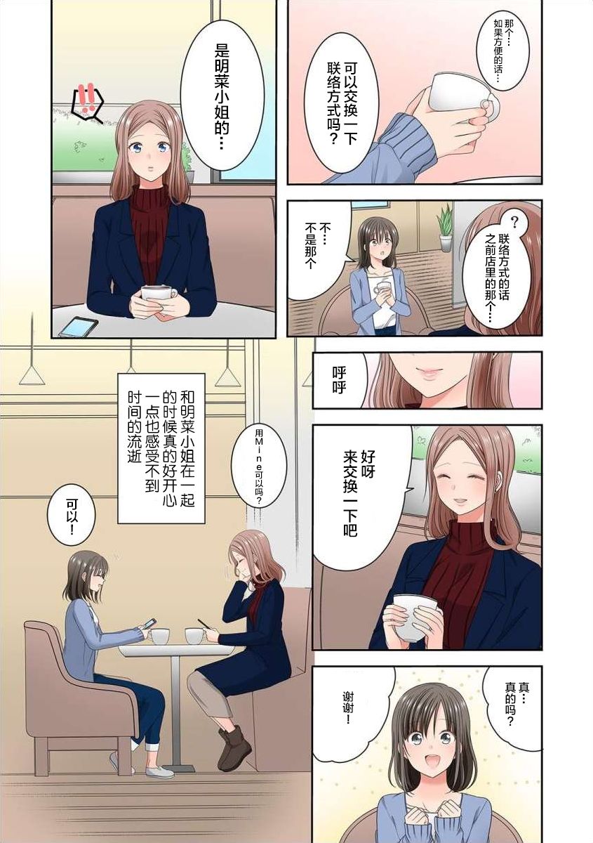 渴望你的红漫画,第2话1图