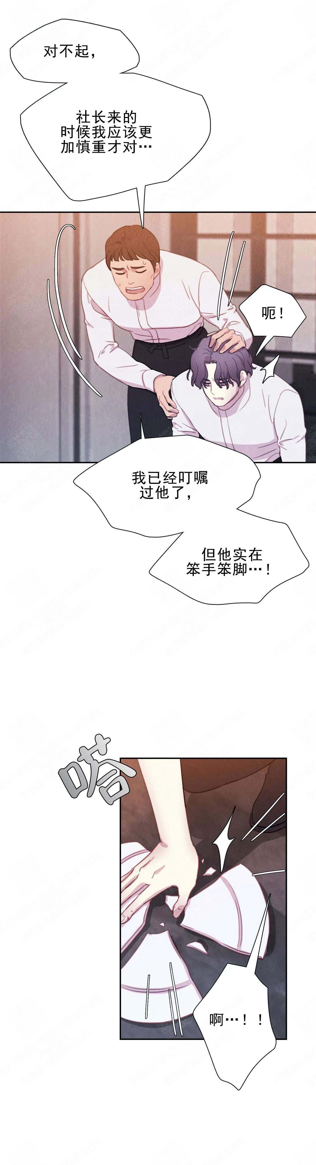 与蝙蝠共餐漫画,第4话4图