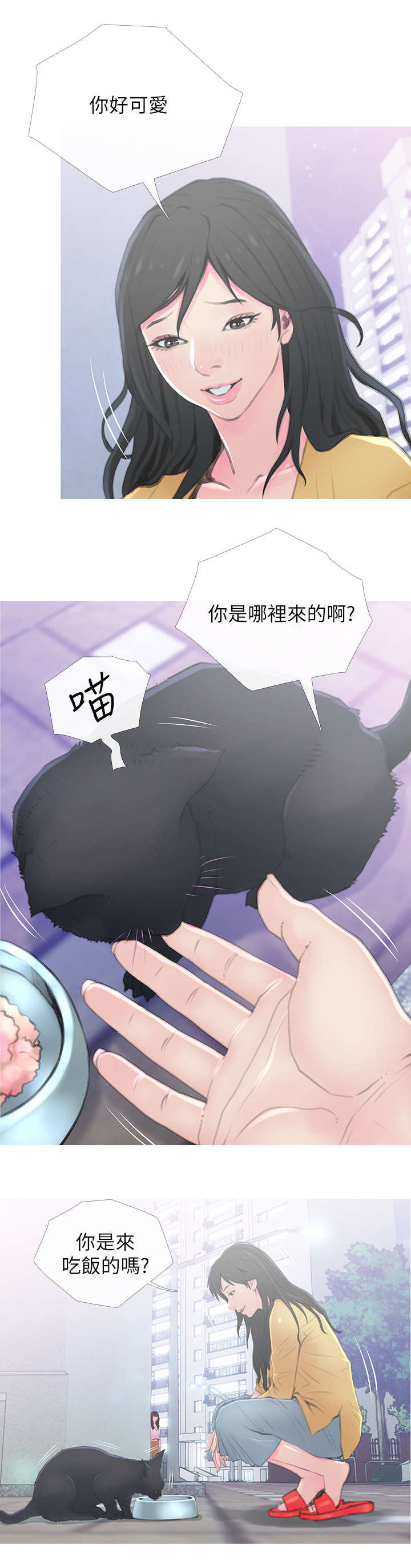 住一楼潮湿怎么办漫画,第1章：猫咪4图